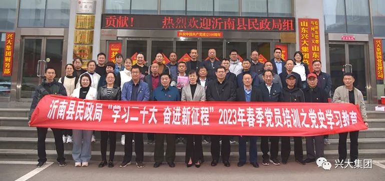 沂南县民政局组织党员干部到山东兴大集团参观红色文化 